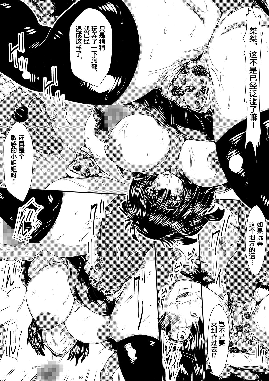 IN RAN-WOMEN Kairaku ni Ochiru Shimai page 9 full