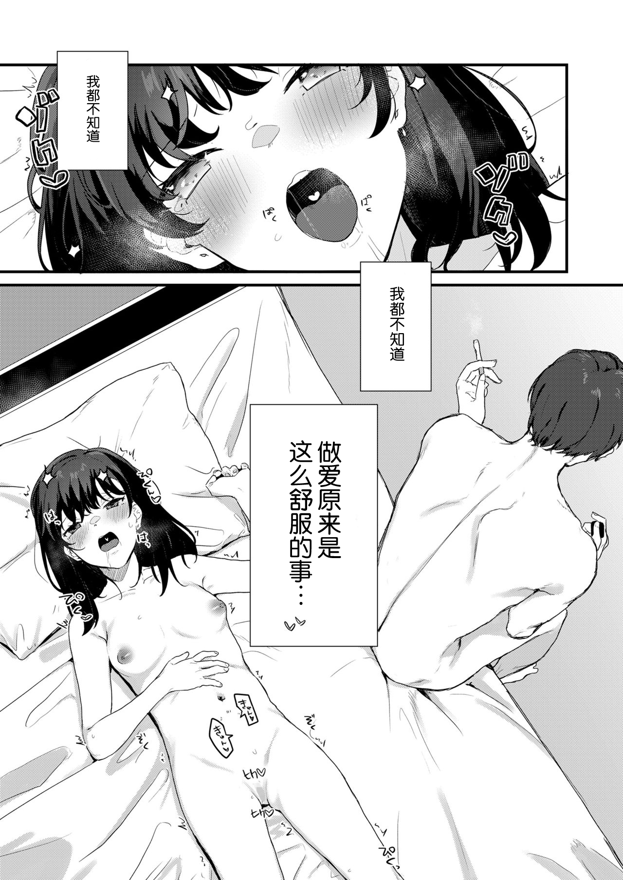 Anata no Tame nara page 2 full