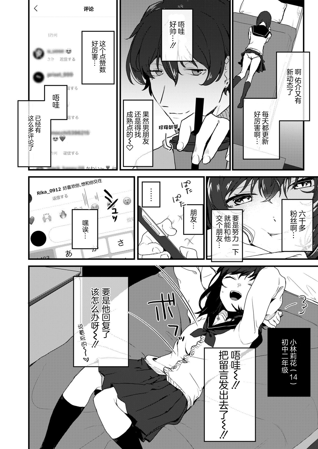 Anata no Tame nara page 3 full