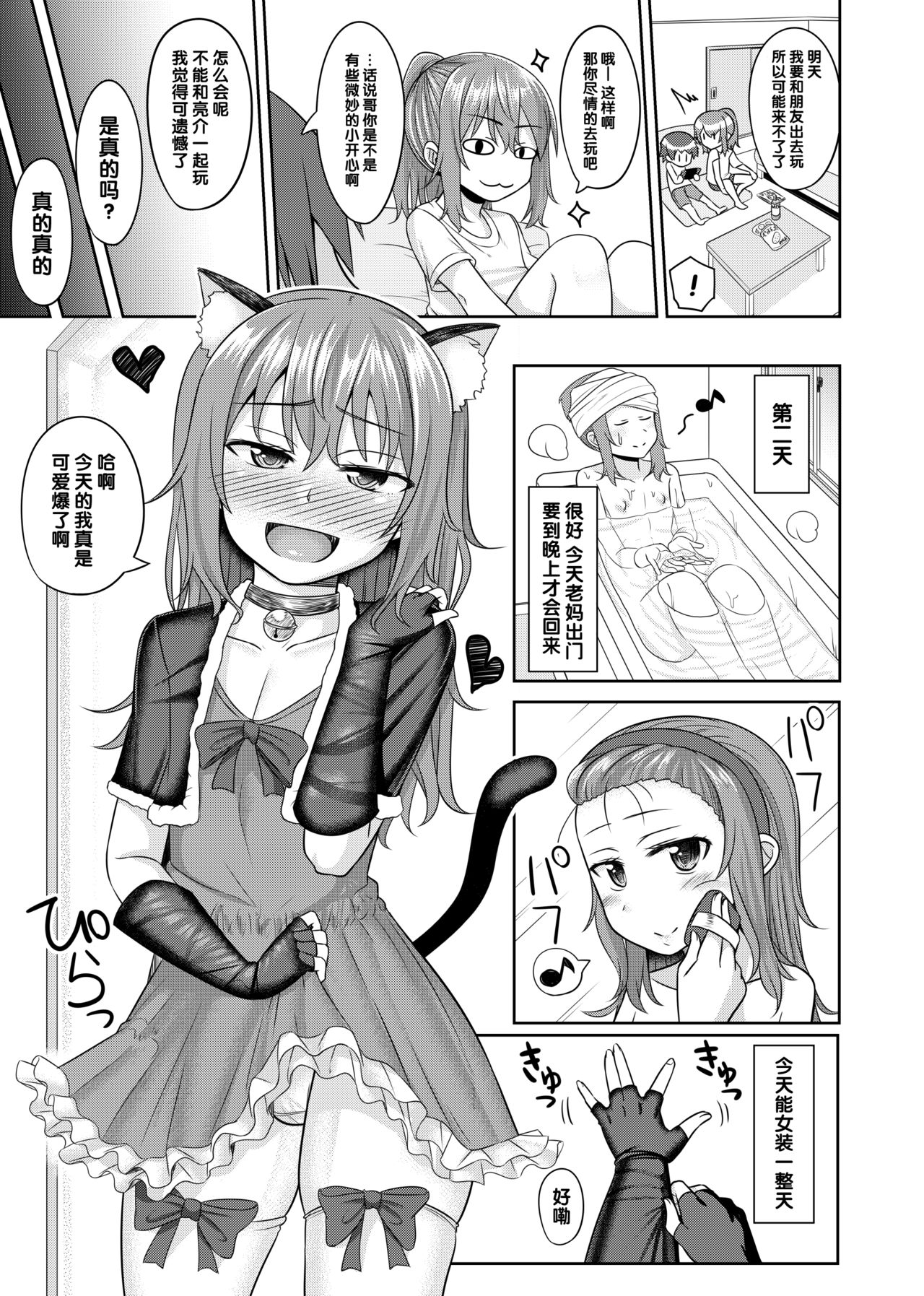 Nii-chan wa Tabegoro page 4 full
