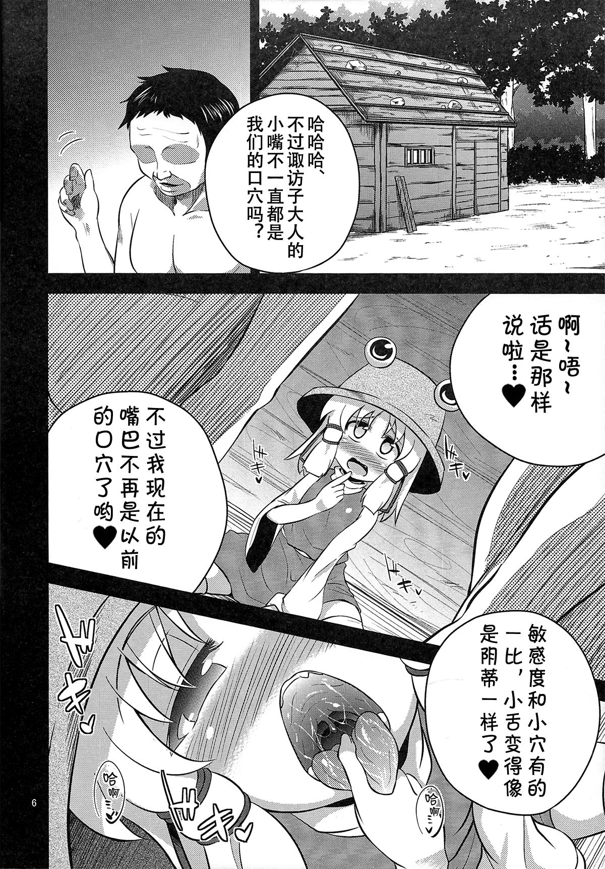 Nikuyokugami Gyoushin - Episode of religious faith - page 4 full