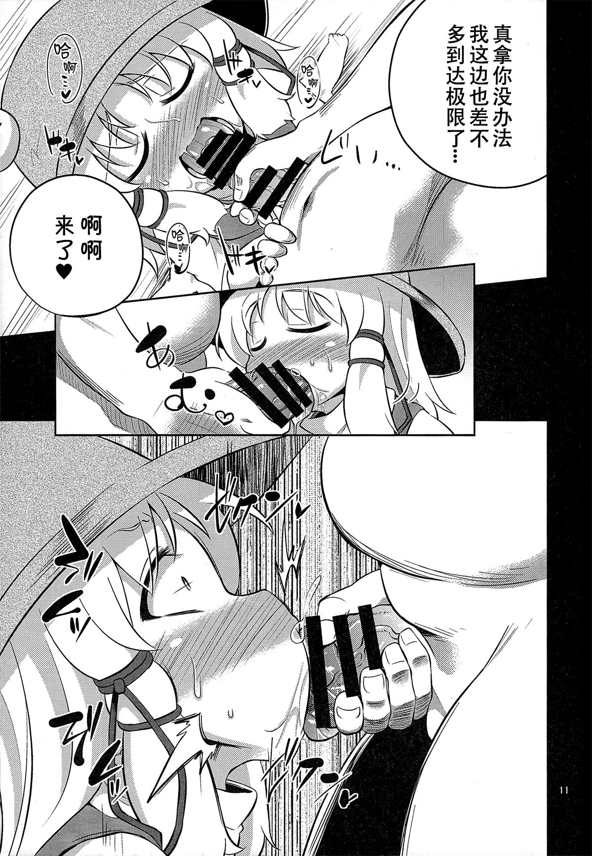 Nikuyokugami Gyoushin - Episode of religious faith - page 9 full