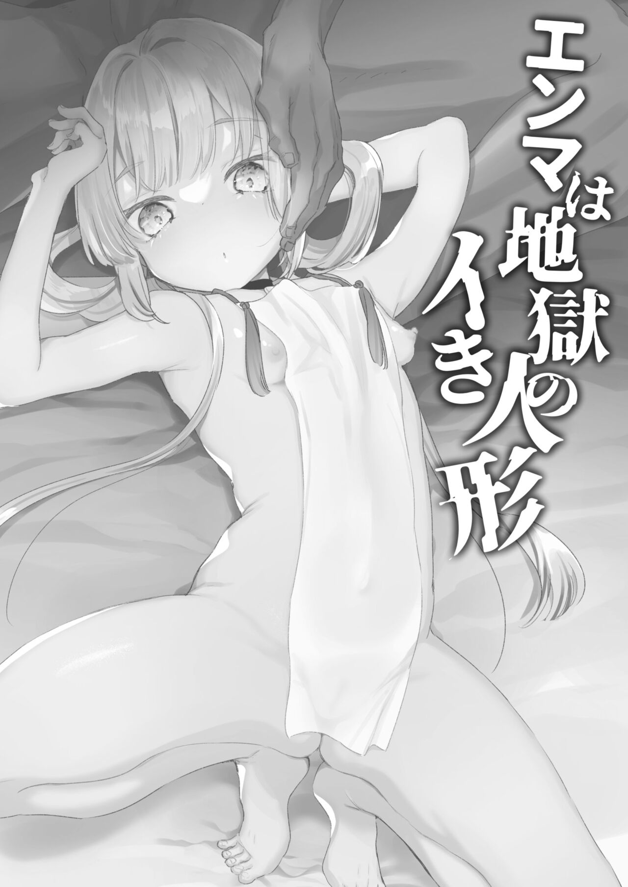 Enma wa Jigoku no Ikiningyou page 3 full