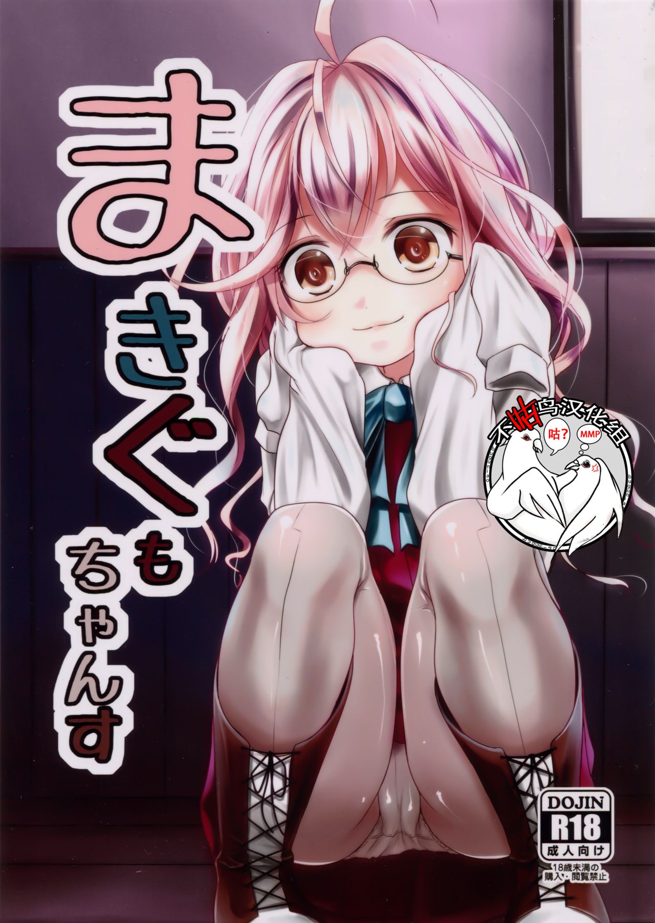 Makigumo Chance page 1 full