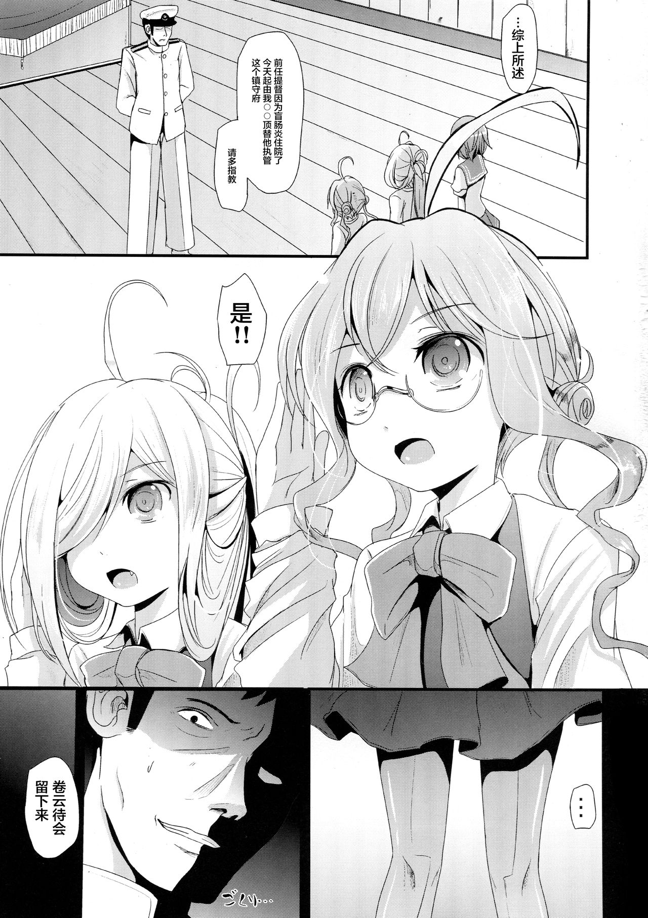 Makigumo Chance page 2 full