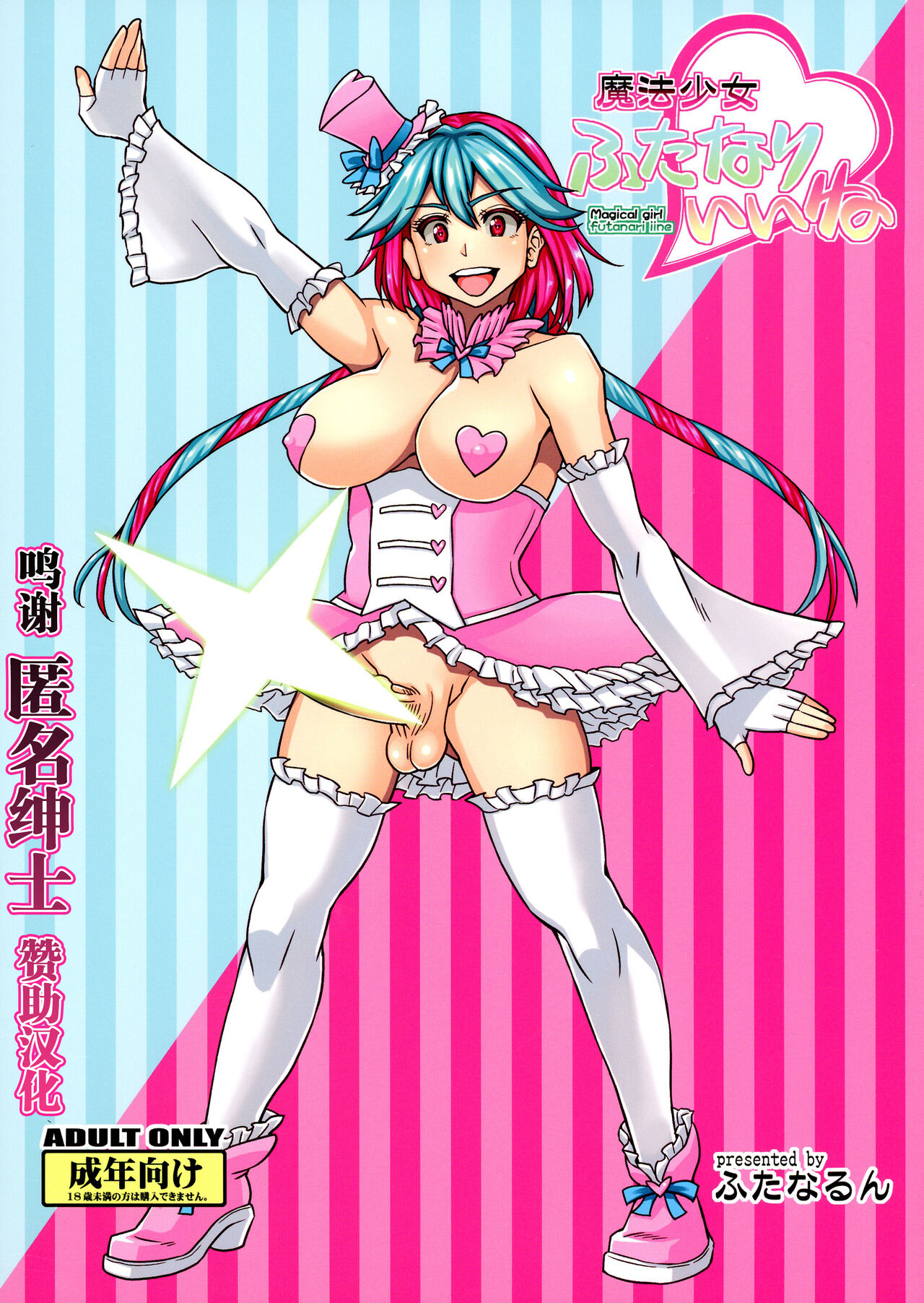 Mahou Shoujo Futanari Iine page 1 full
