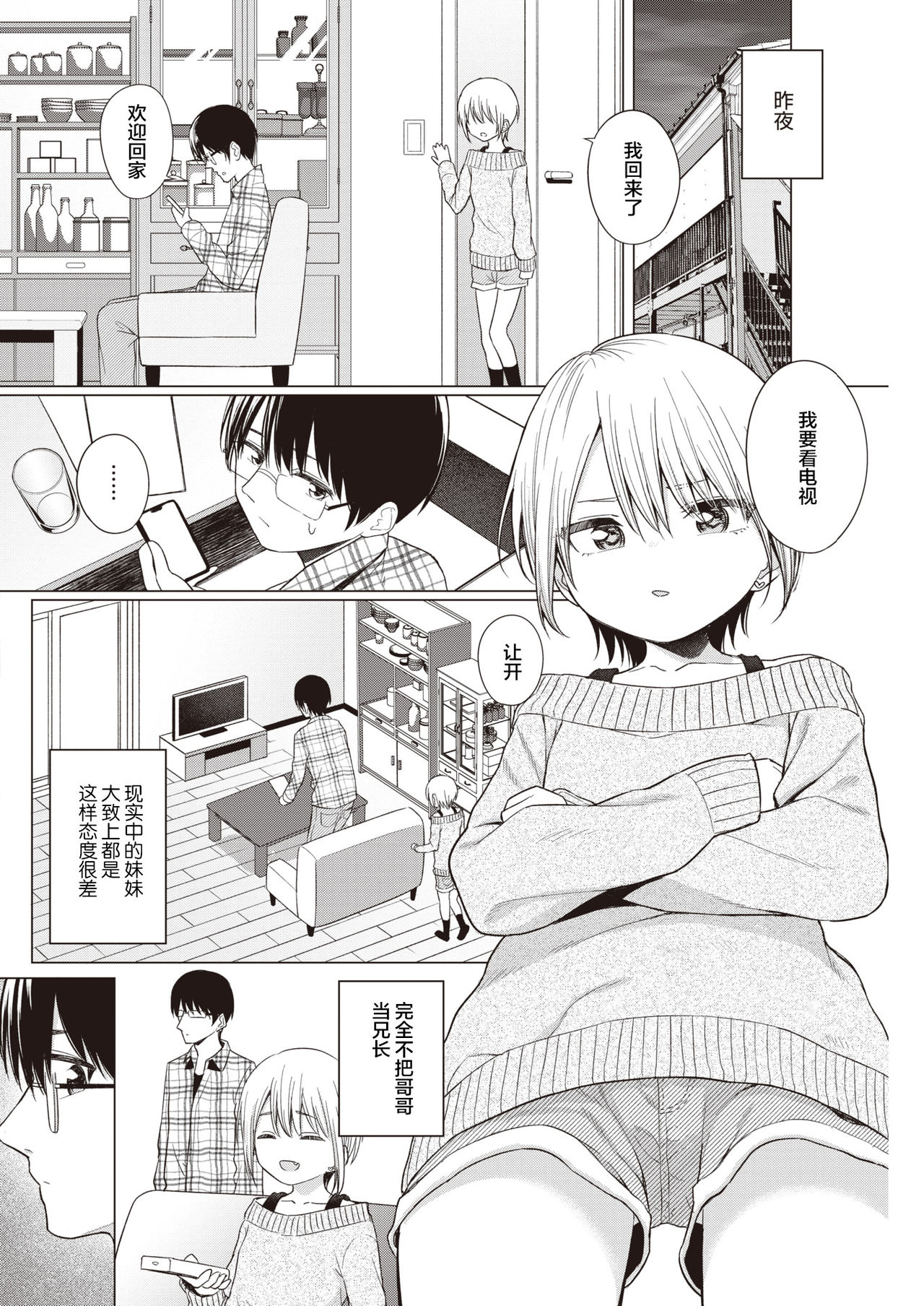 Imouto, Karite Mita page 3 full