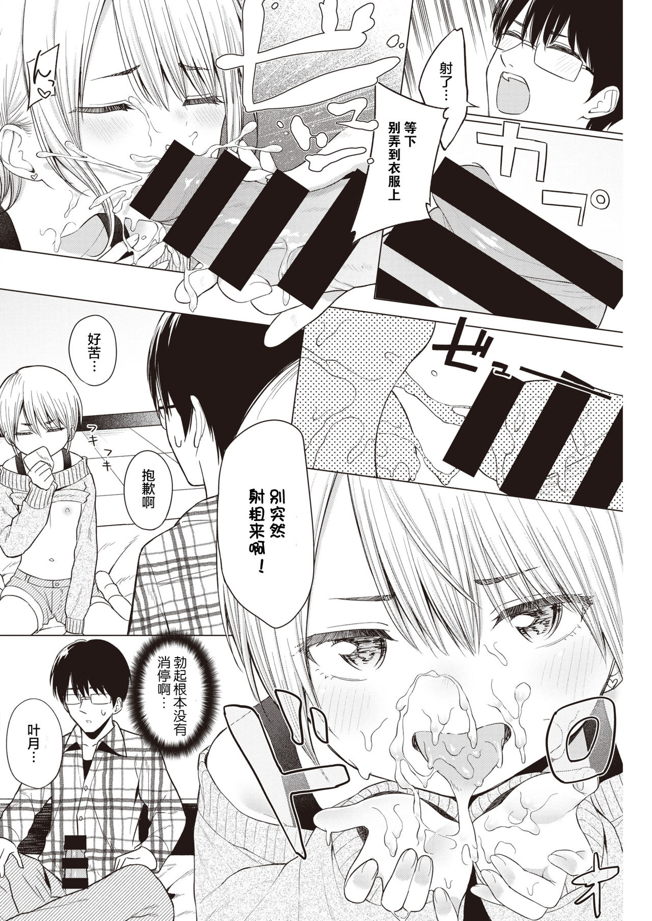Imouto, Karite Mita page 9 full