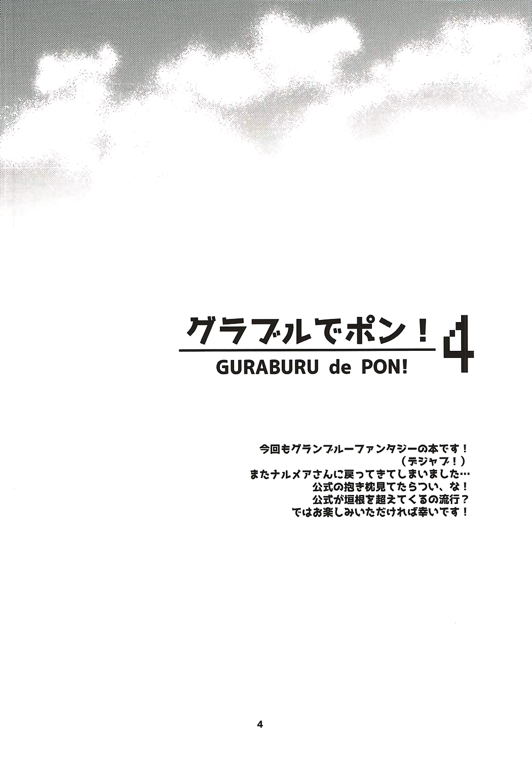 GURABURU de PON! 4 page 3 full