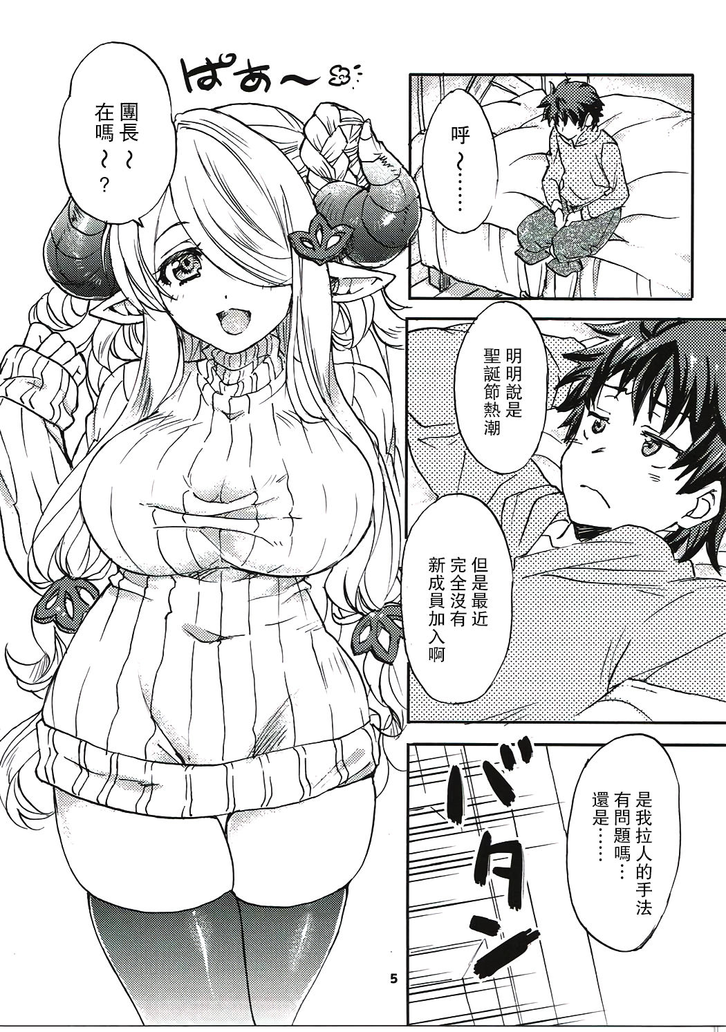 GURABURU de PON! 4 page 4 full