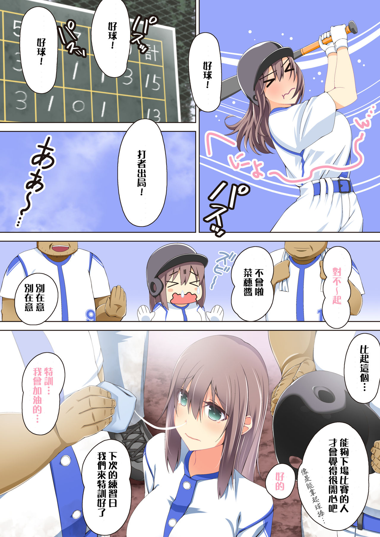 Chiisai Uniform de Kusayakyuu no Renshuu no Hazu ga Ecchi na Koto Shitete, page 5 full