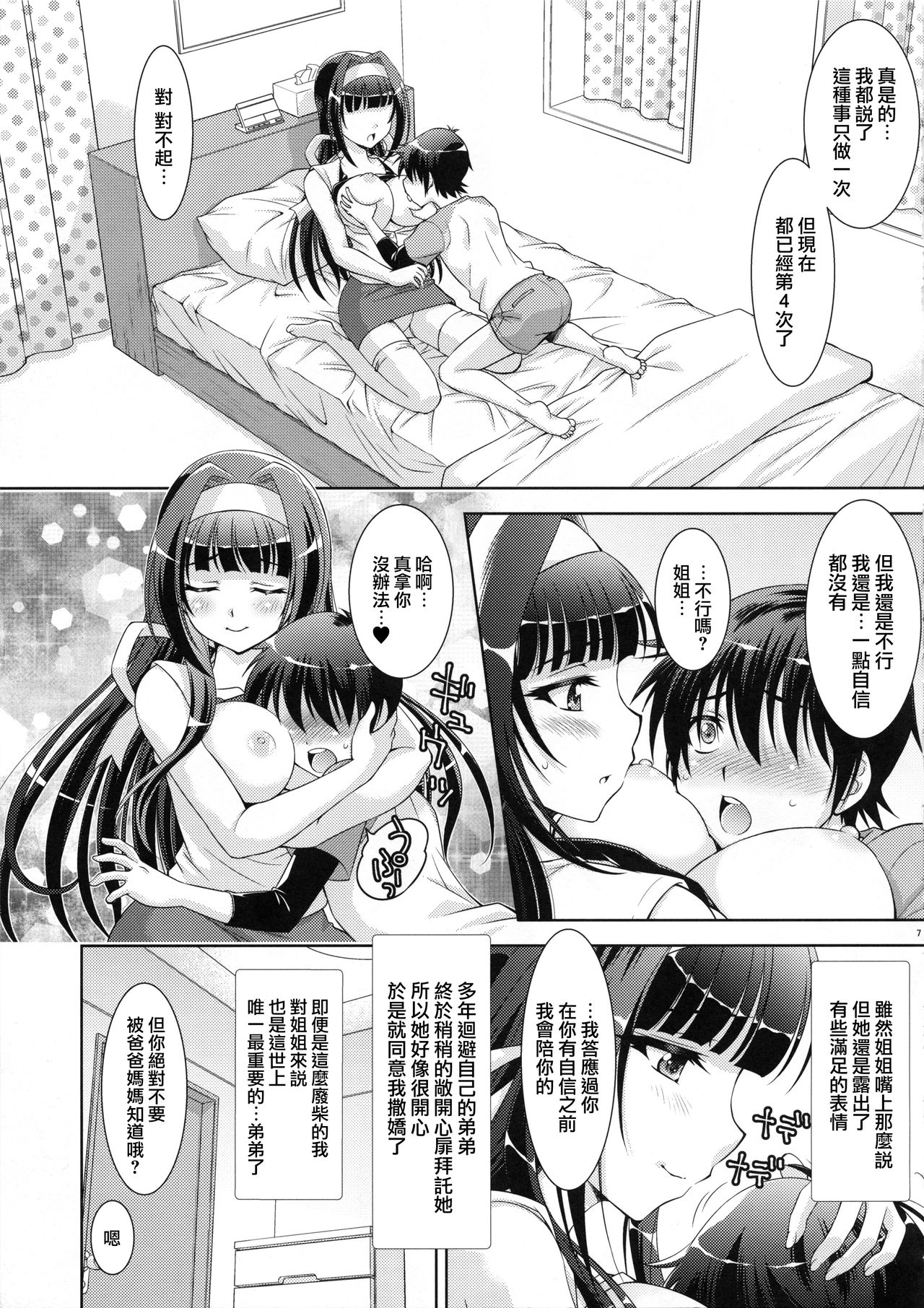Boku no Ane wa Boku dake no Mono page 7 full