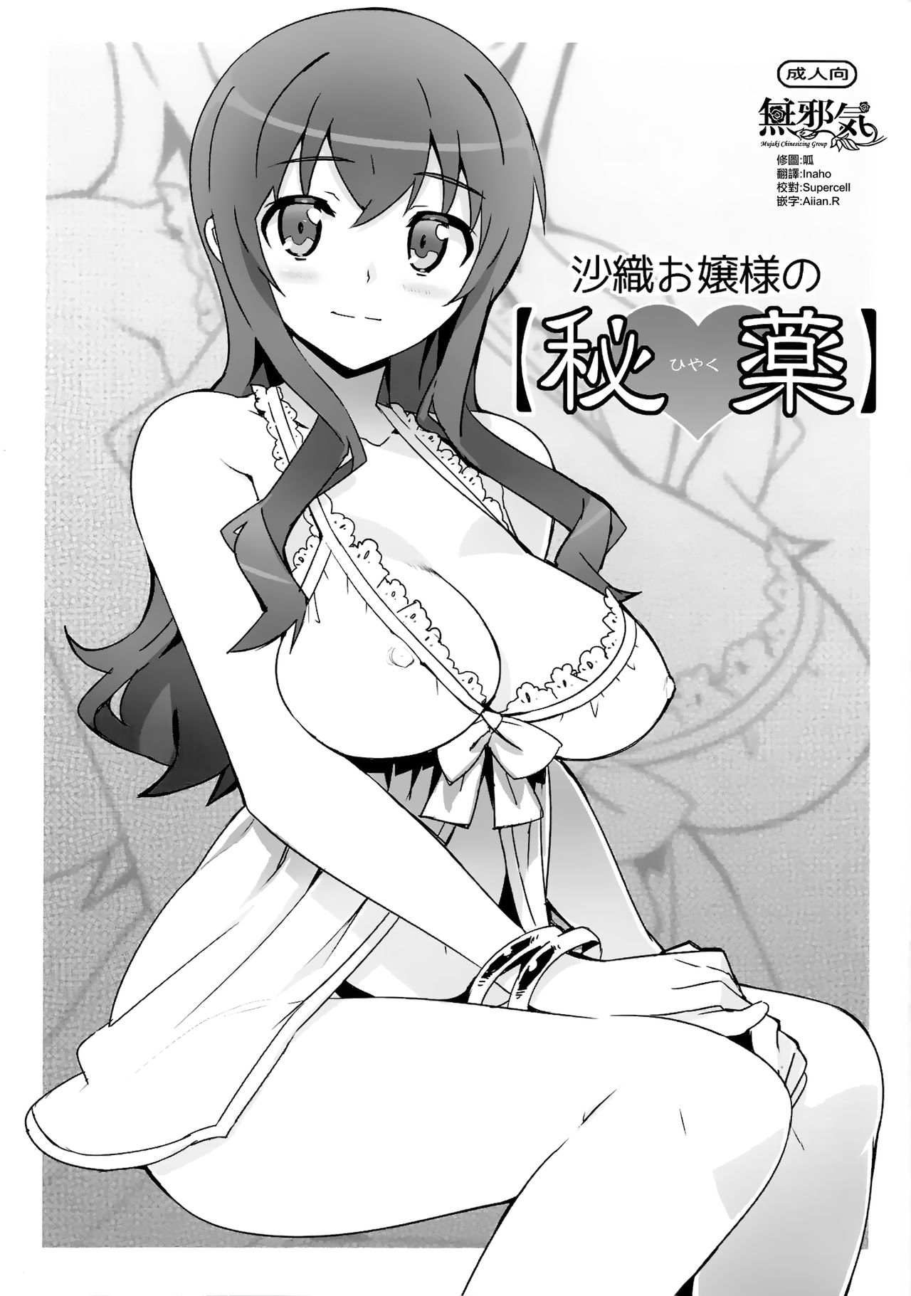 Saori Ojousama no page 1 full