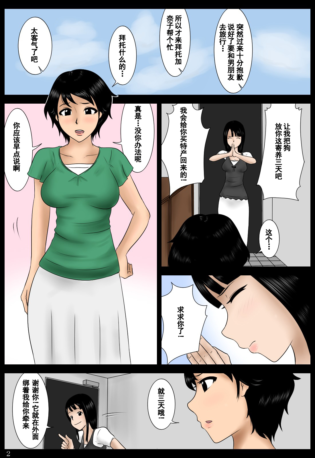Azukatta Inu | 寄养的狗 page 2 full