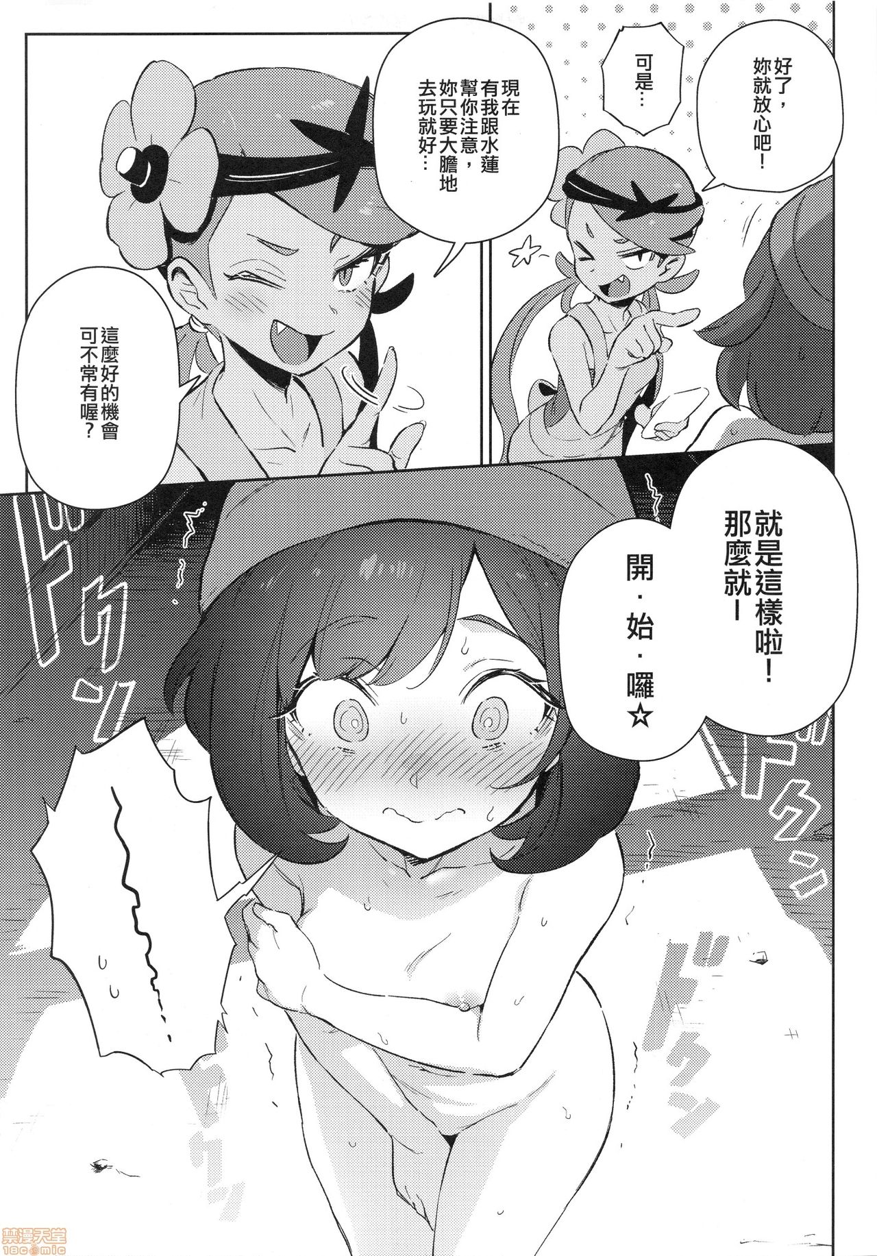 Girl's Little Secret Adventure page 7 full