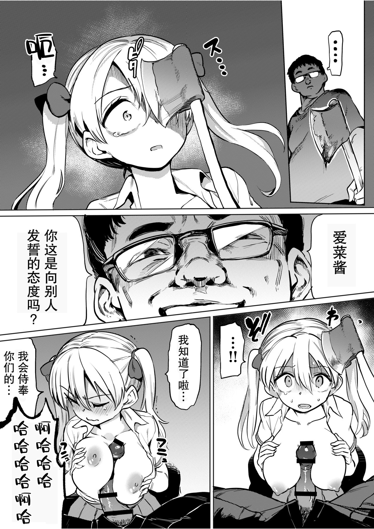 Goblin x Joshikousei x Houkai Namaiki Gal Hen page 9 full
