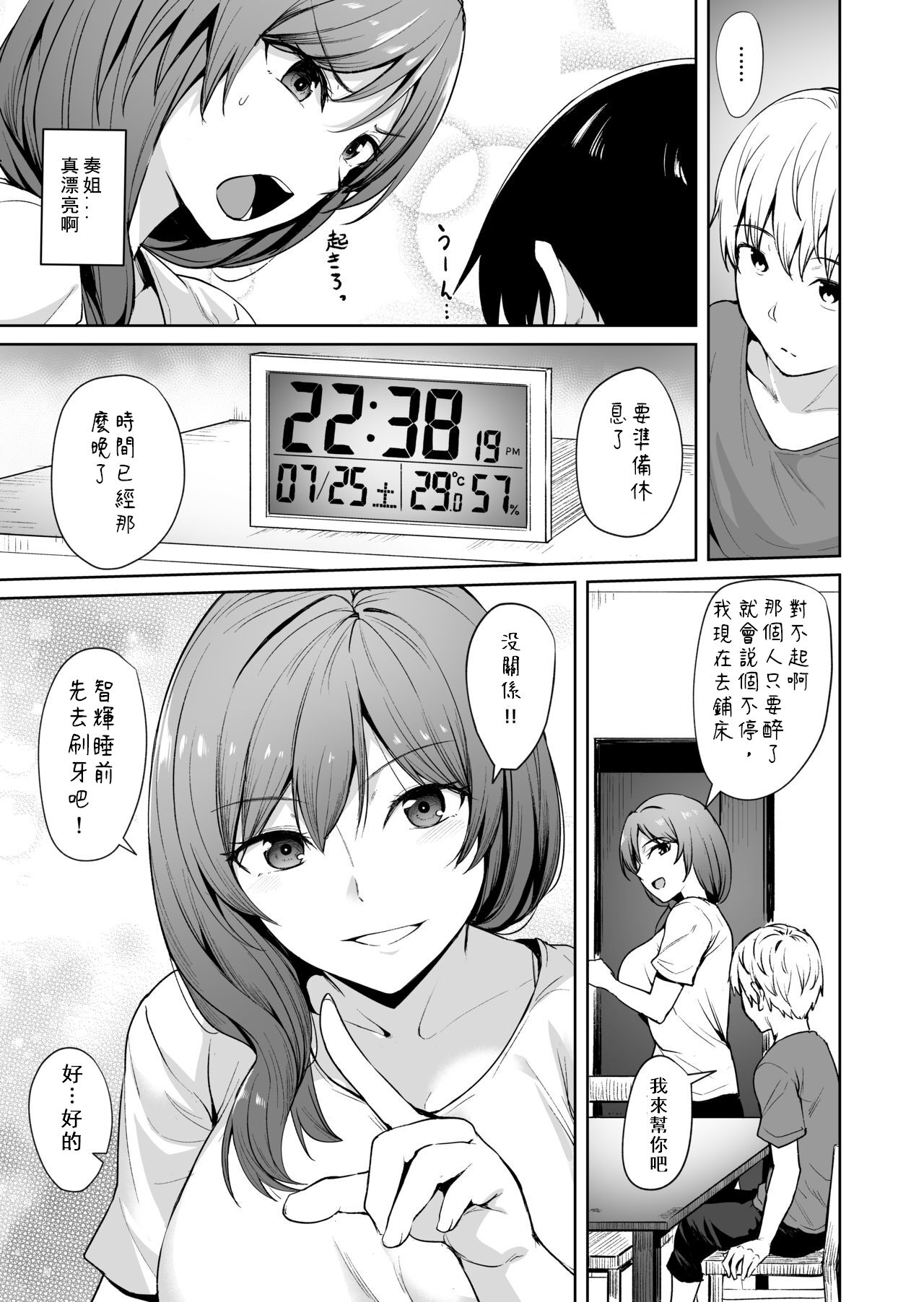 Ashikase 2 ~Rensa Suru Hitozuma Choukyou~ page 4 full