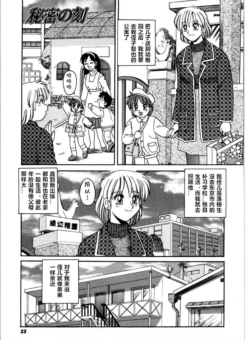 Himitsu no Toki page 1 full
