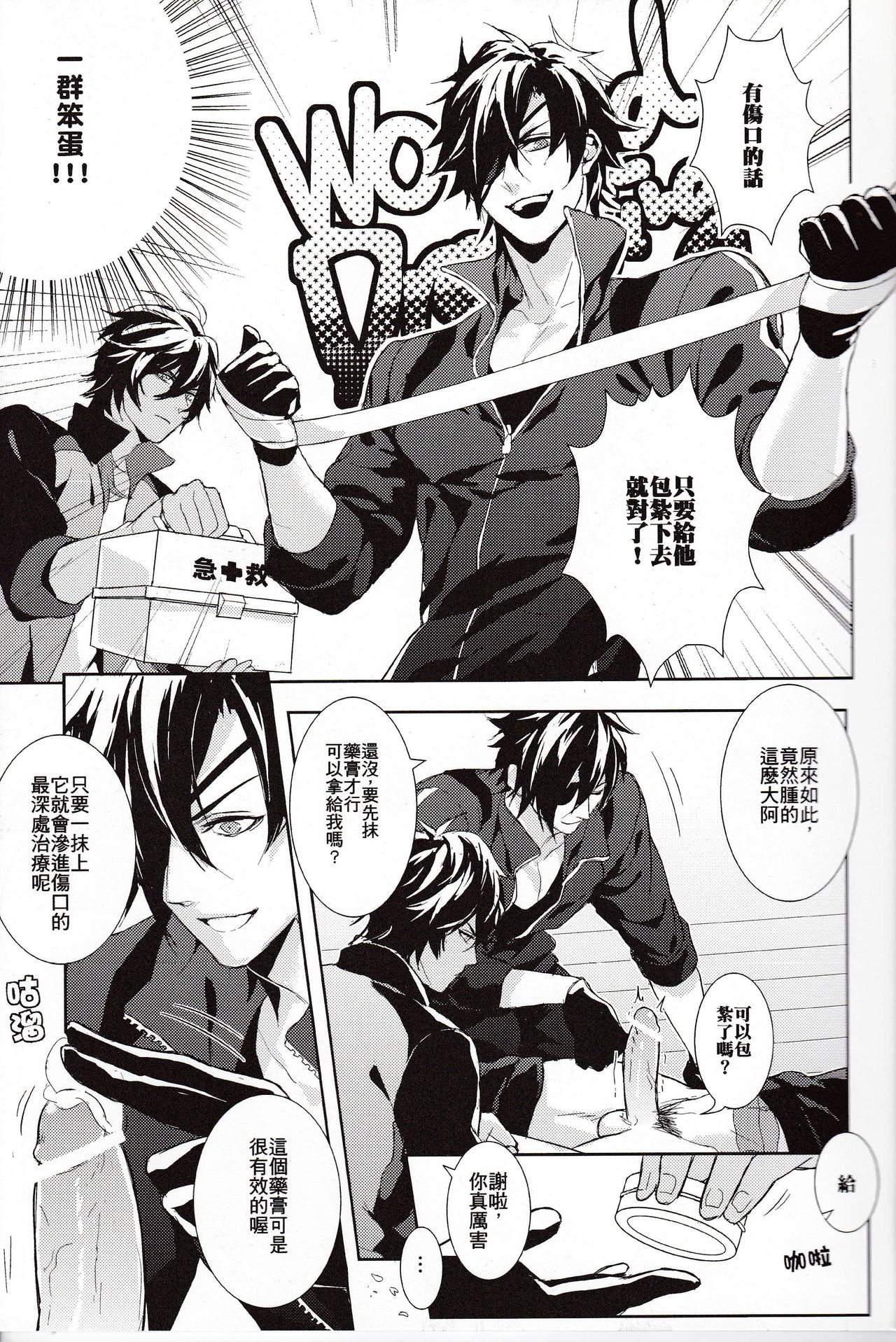 TOKKUN! TOKKUN! page 10 full
