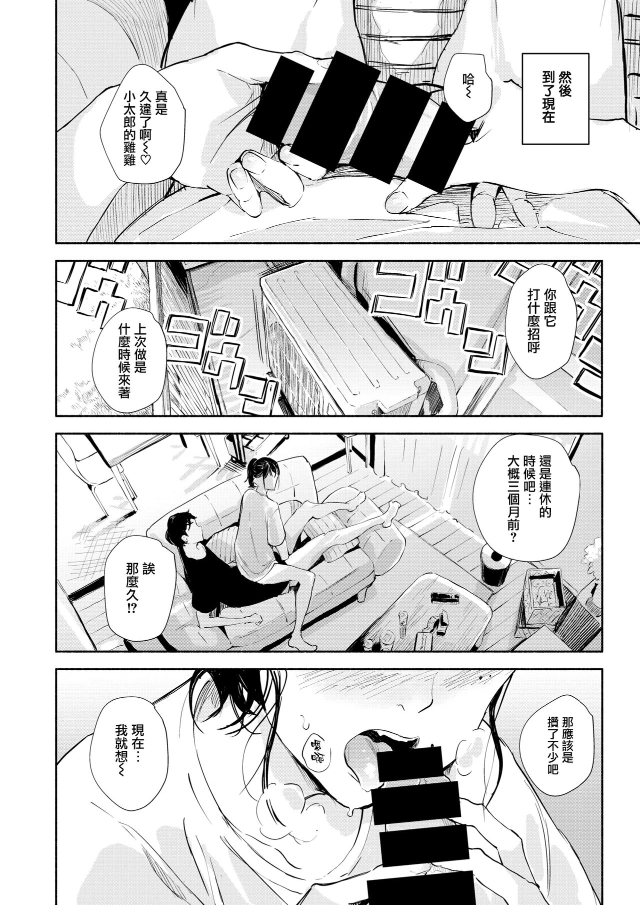 AzaーSaido page 6 full