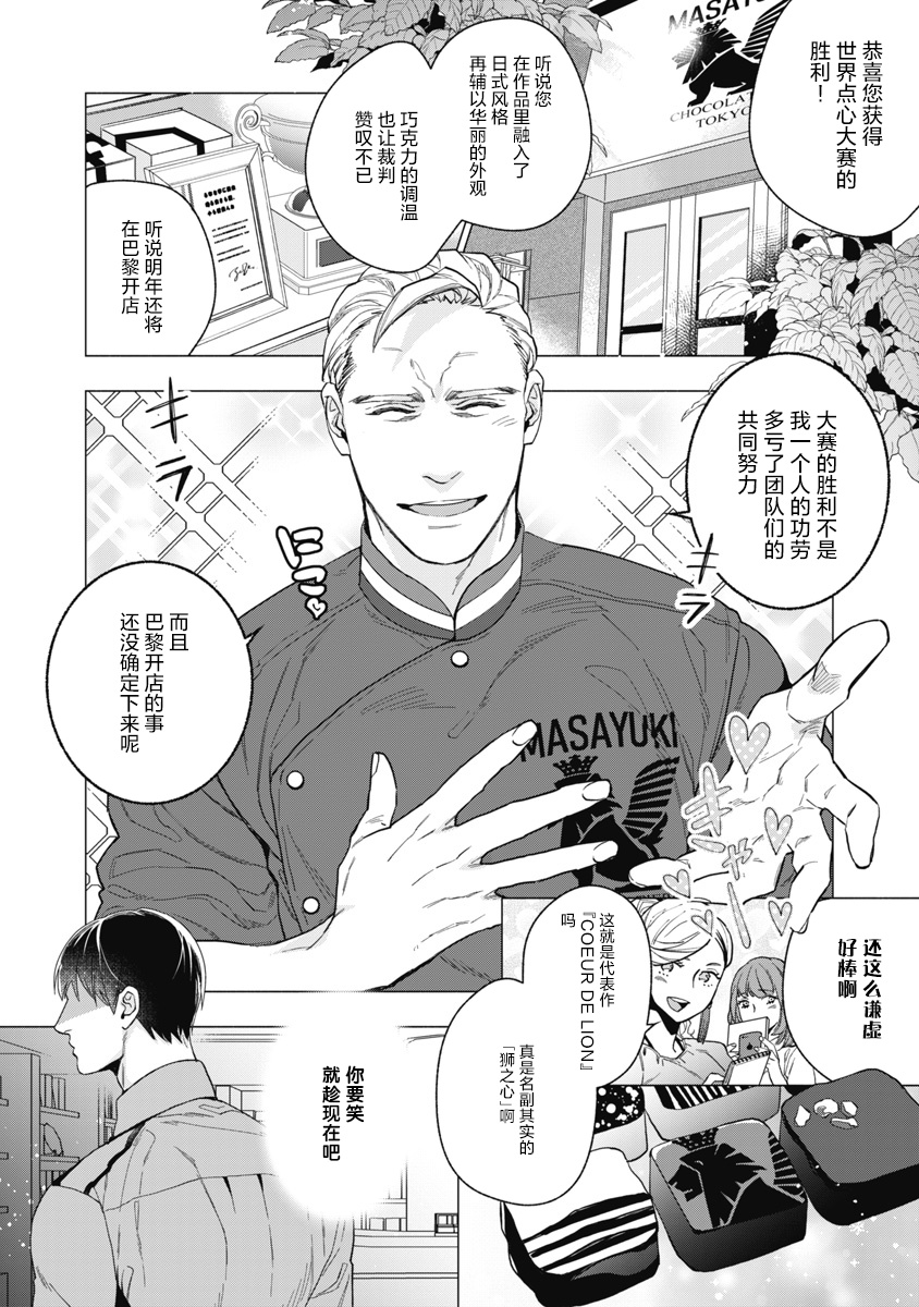 Bitter Porn Chocolatier | 可可涩苦却入人心 Ch. 1-5 + 最终话+番外 page 5 full