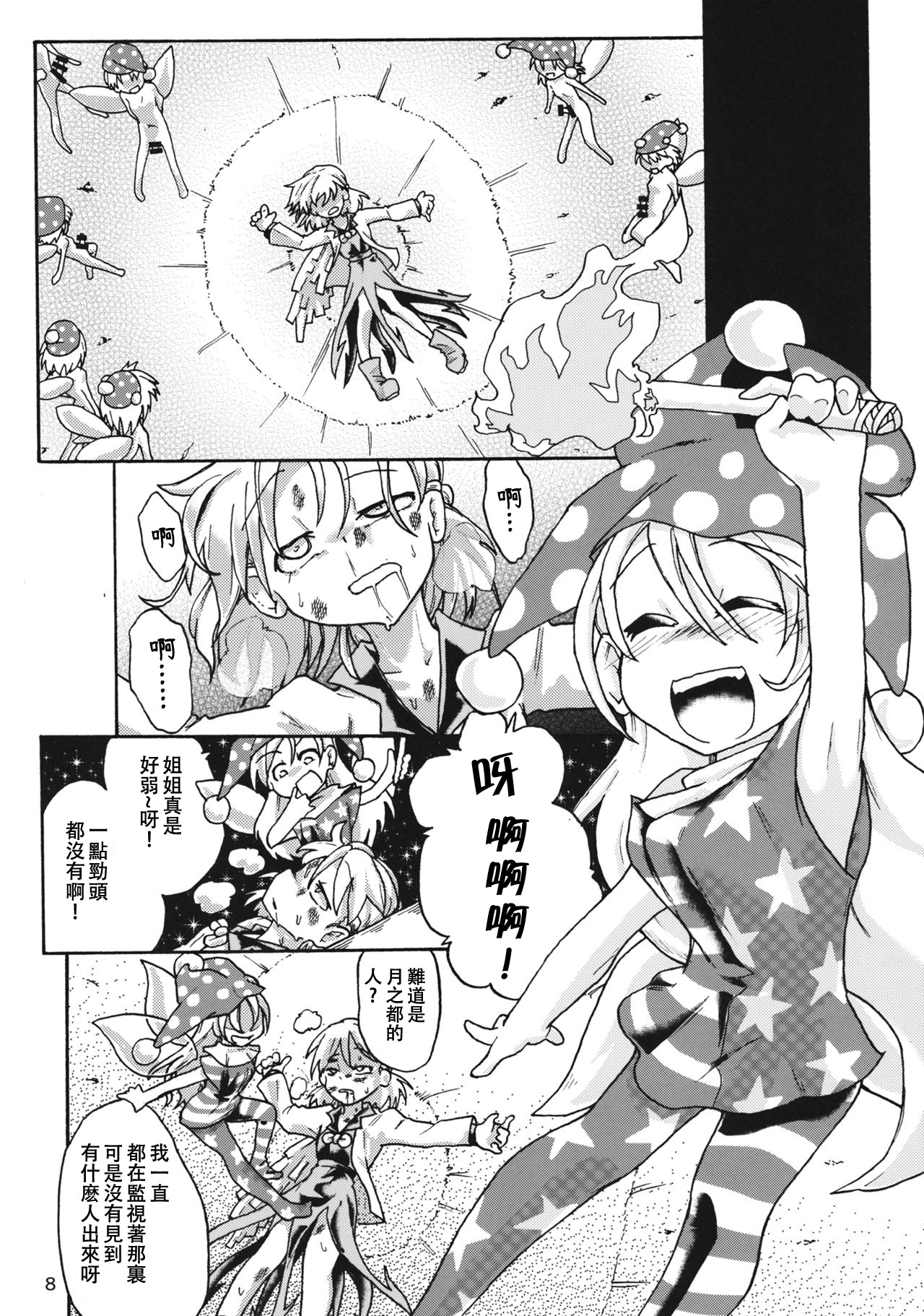 Creeping! page 7 full