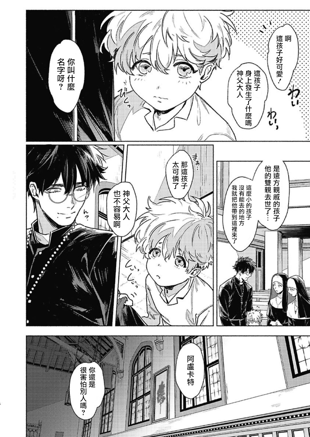 Platinum Blood | 白金之血 1-4 page 4 full