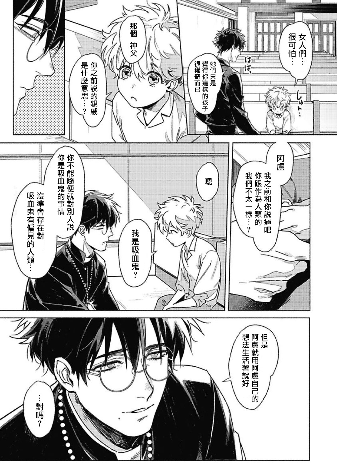 Platinum Blood | 白金之血 1-4 page 5 full