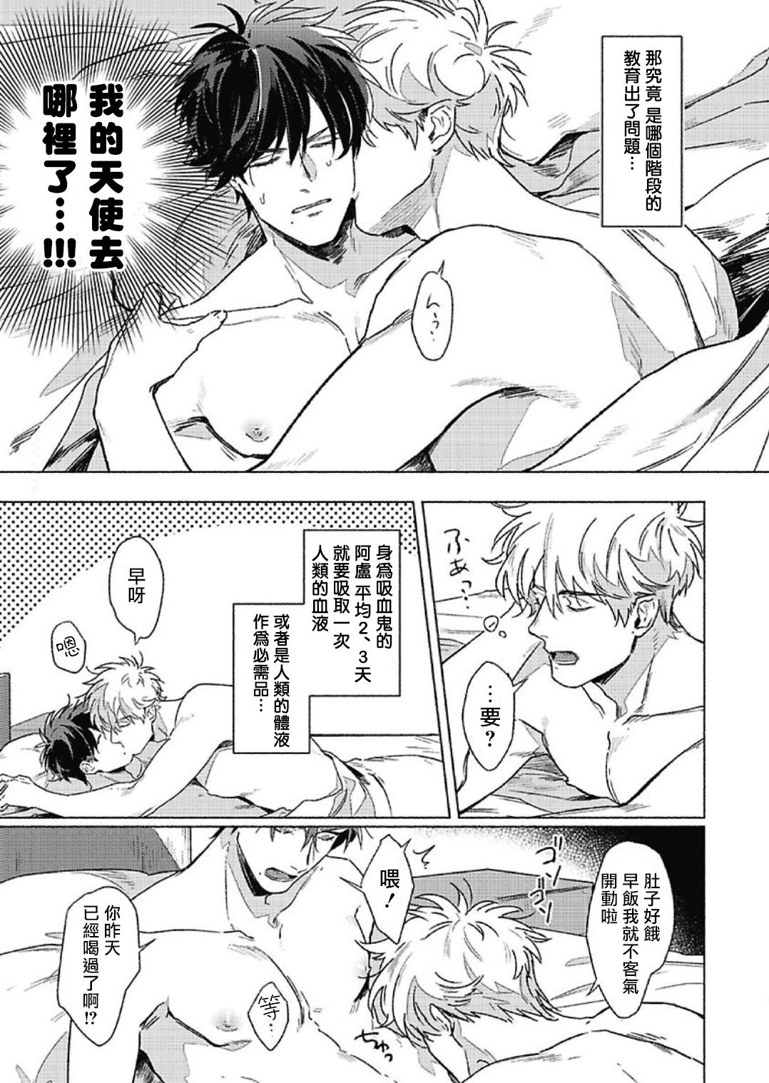 Platinum Blood | 白金之血 1-4 page 7 full