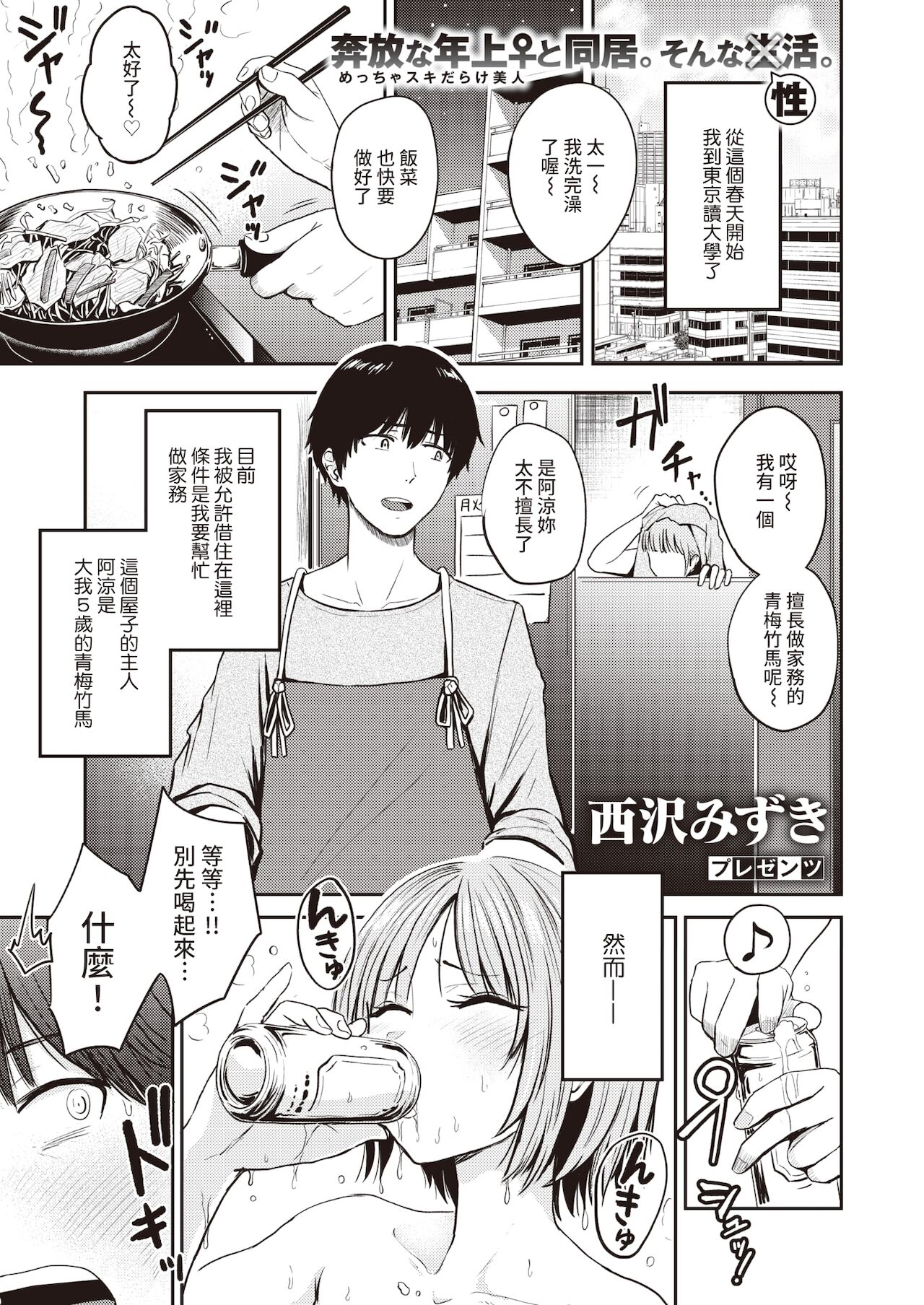 Tonai 3LDK Kaji Sex Tsuki page 2 full