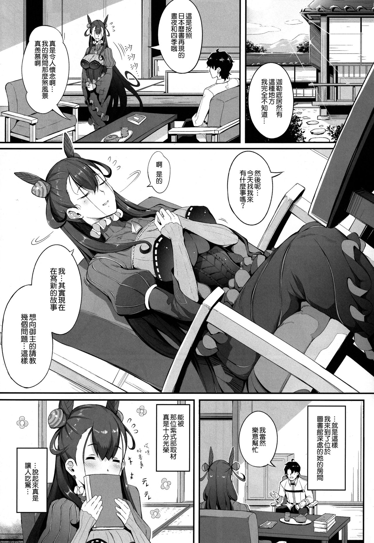 Murasaki Shikibu no Taizan Junyuusai page 3 full