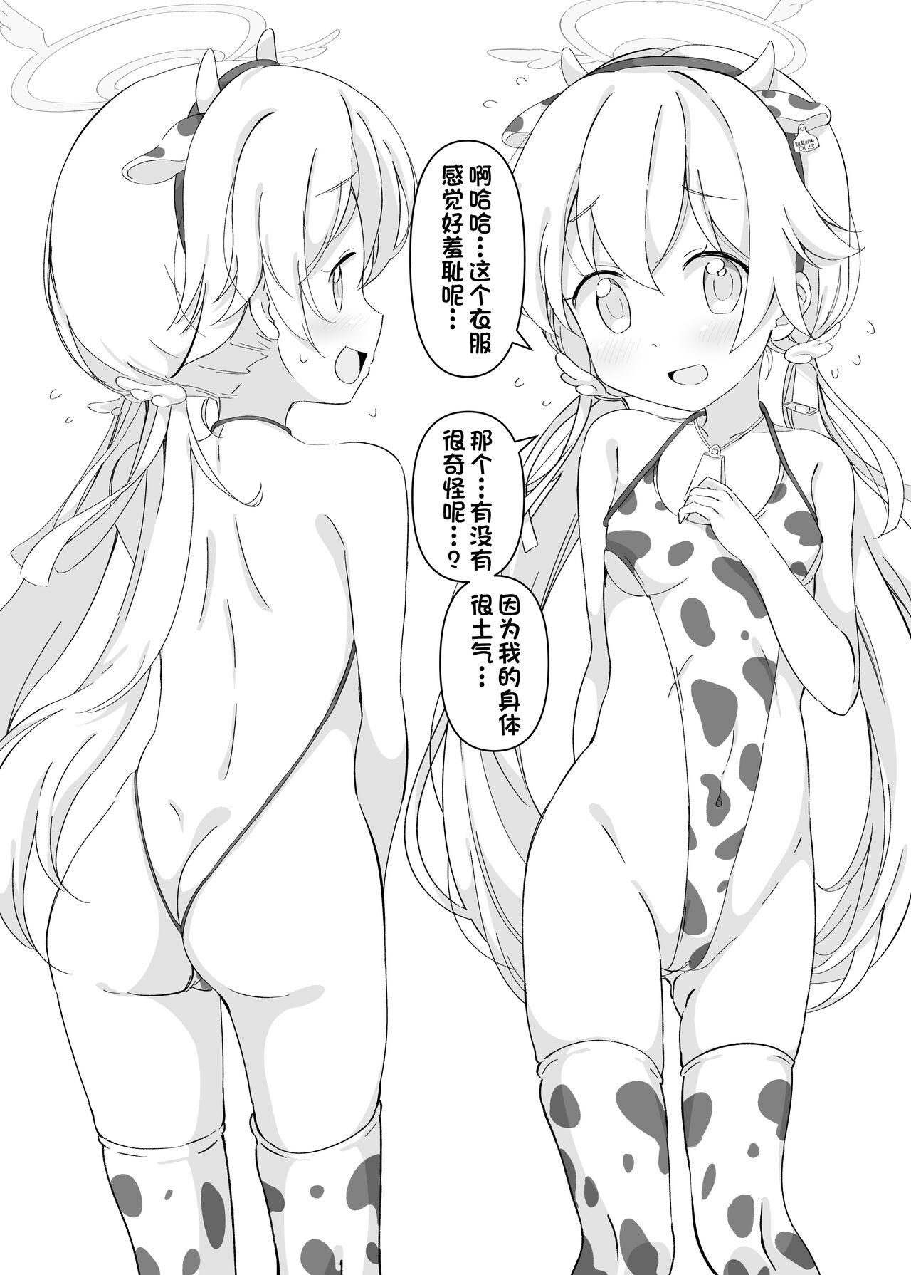 BlueAka Nyuugyou page 8 full