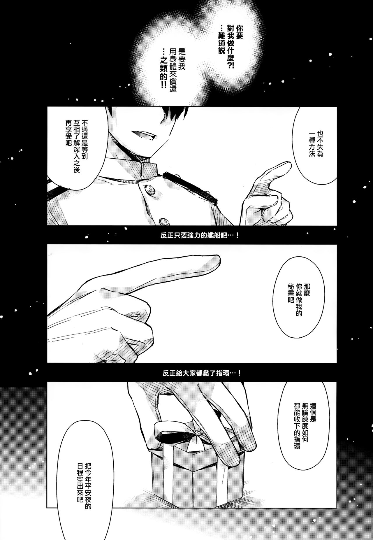 Shikinami to Ijiwaru Teitoku Otona-hen page 3 full