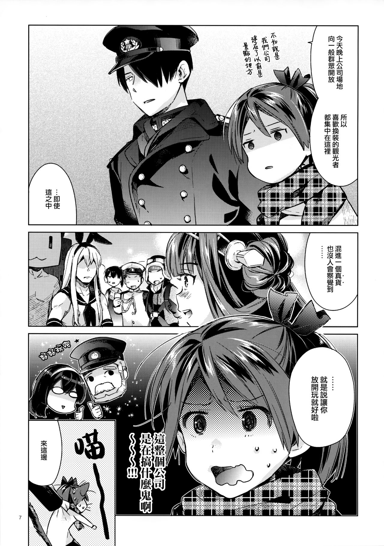 Shikinami to Ijiwaru Teitoku Otona-hen page 7 full