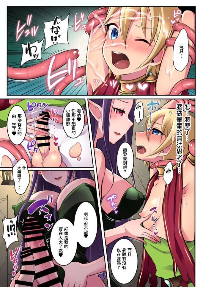 Yuusha no Ore ga Teikyuu Futanari Monster ni Makeru Wake ga Nai! page 5 full