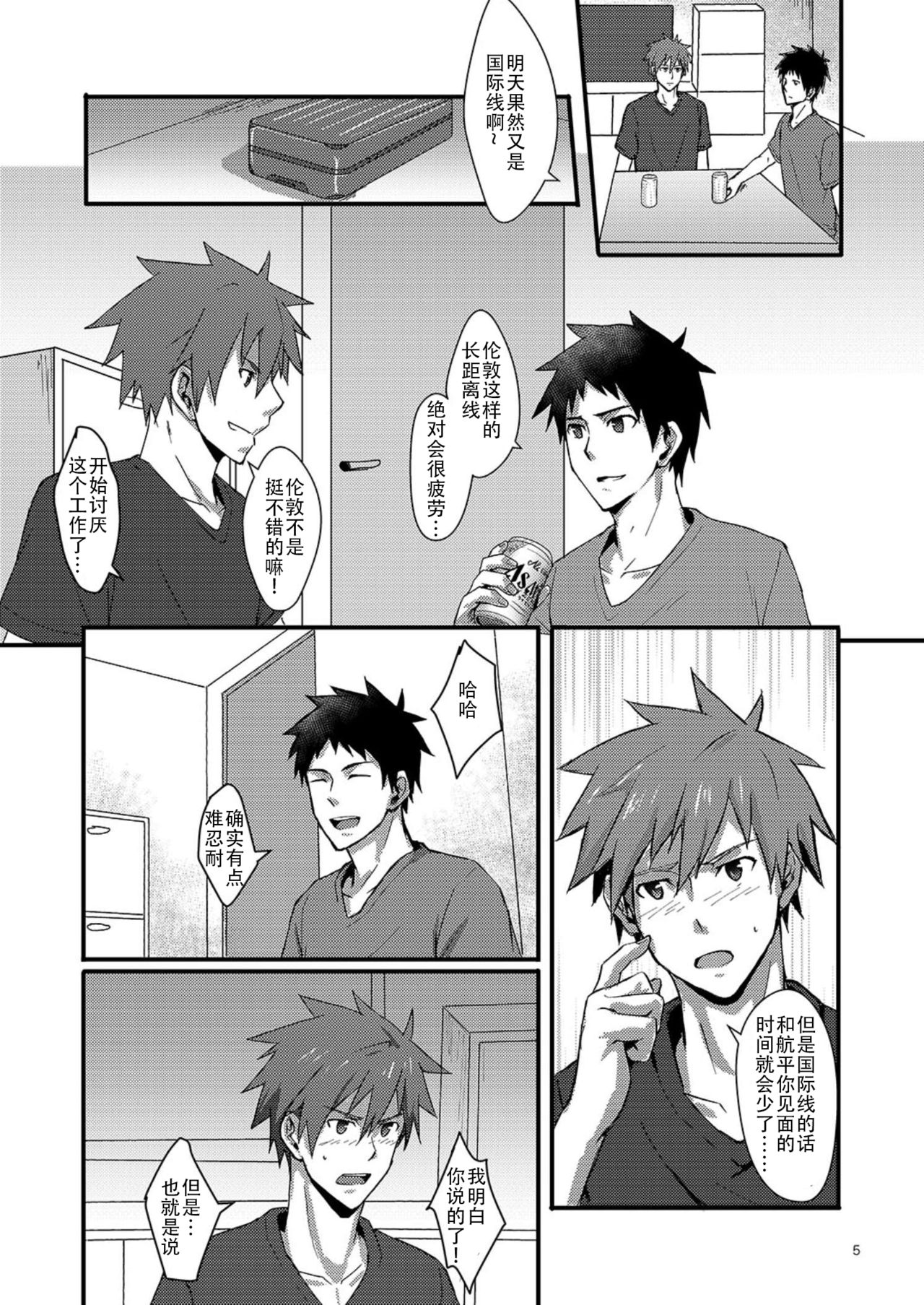 OVER THE SKY! page 4 full