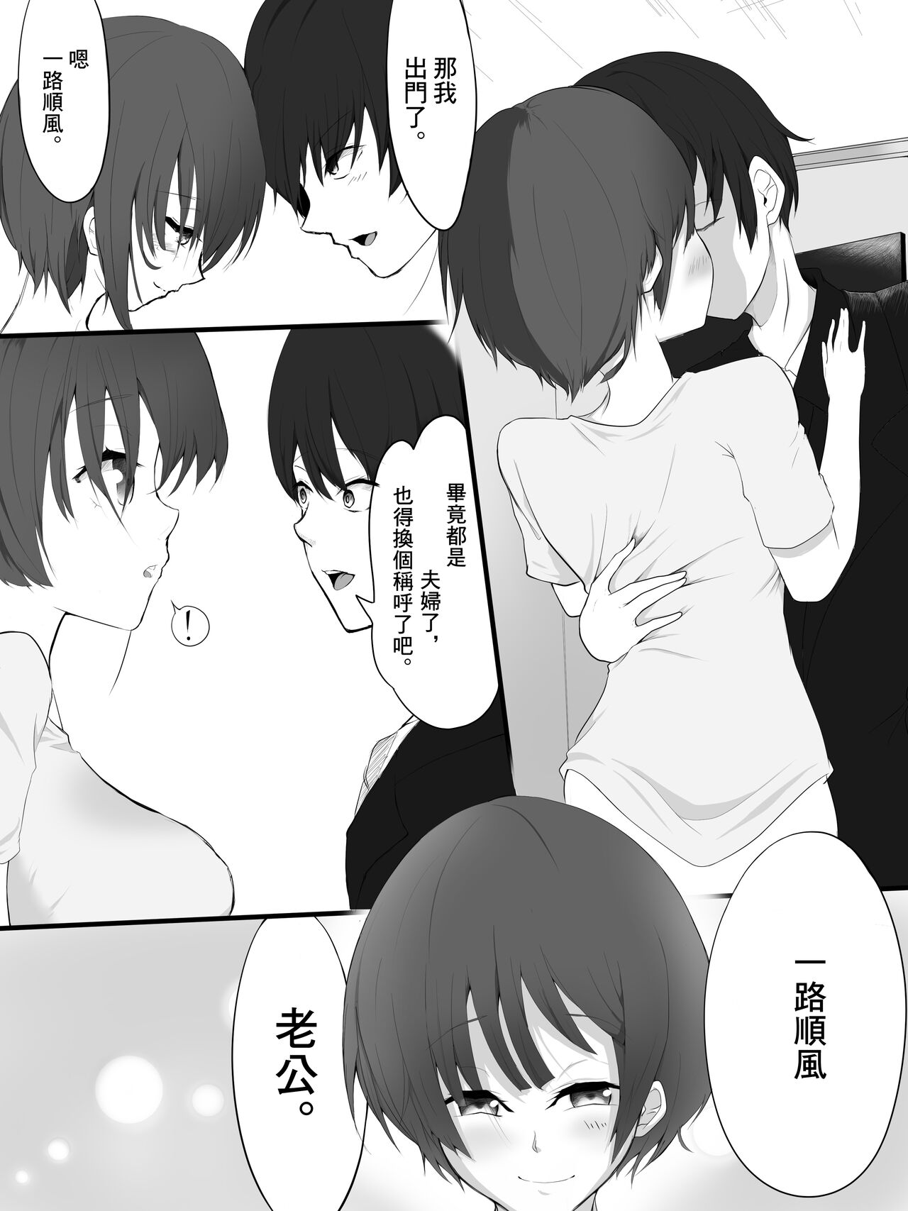Sono Hi, Tsuma wa | 那一天，妻子她…… page 3 full