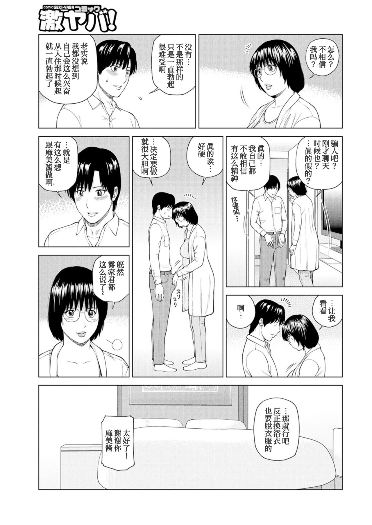 Fuufu Koukan Ryokou Check In Hen page 10 full