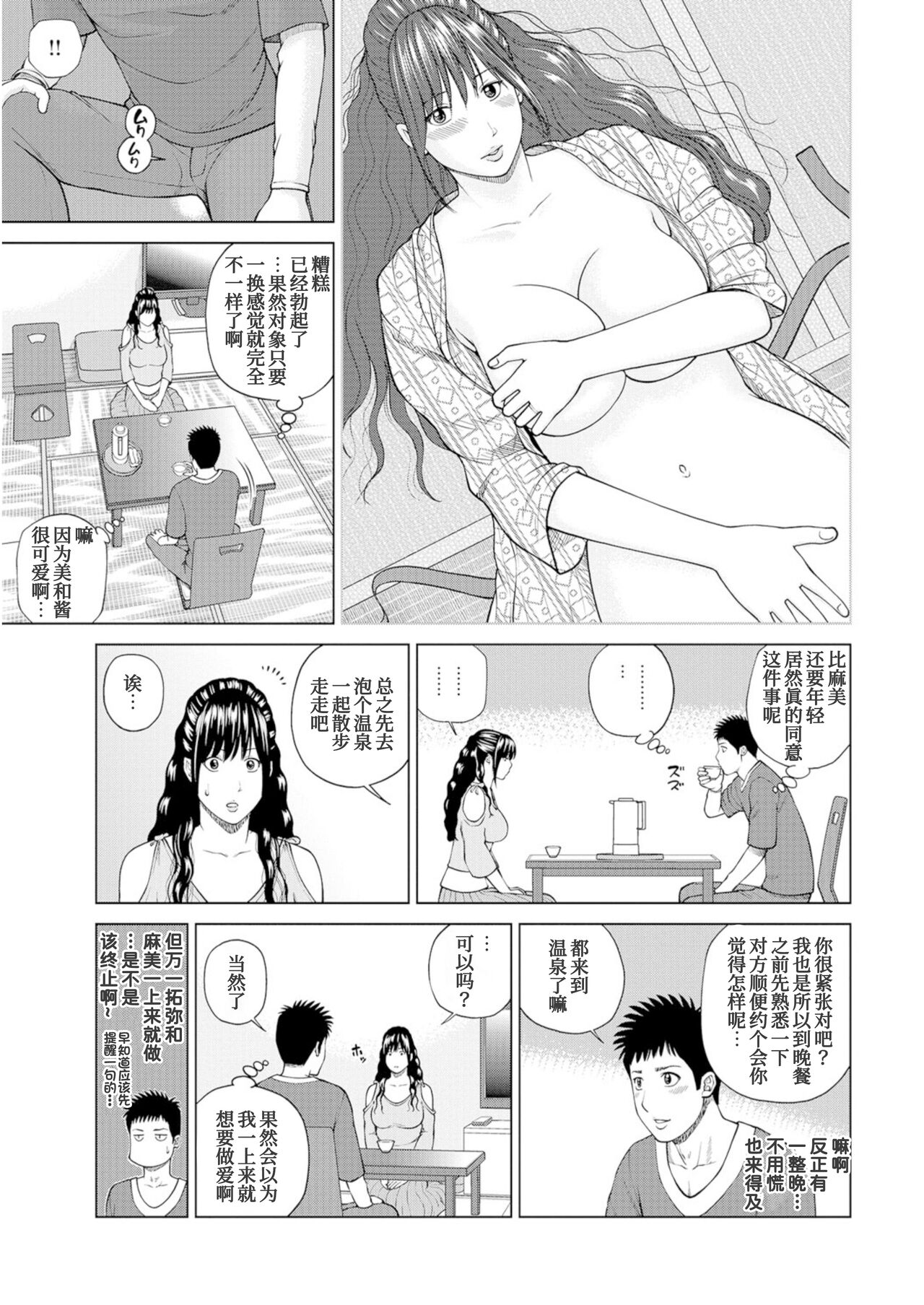 Fuufu Koukan Ryokou Check In Hen page 6 full