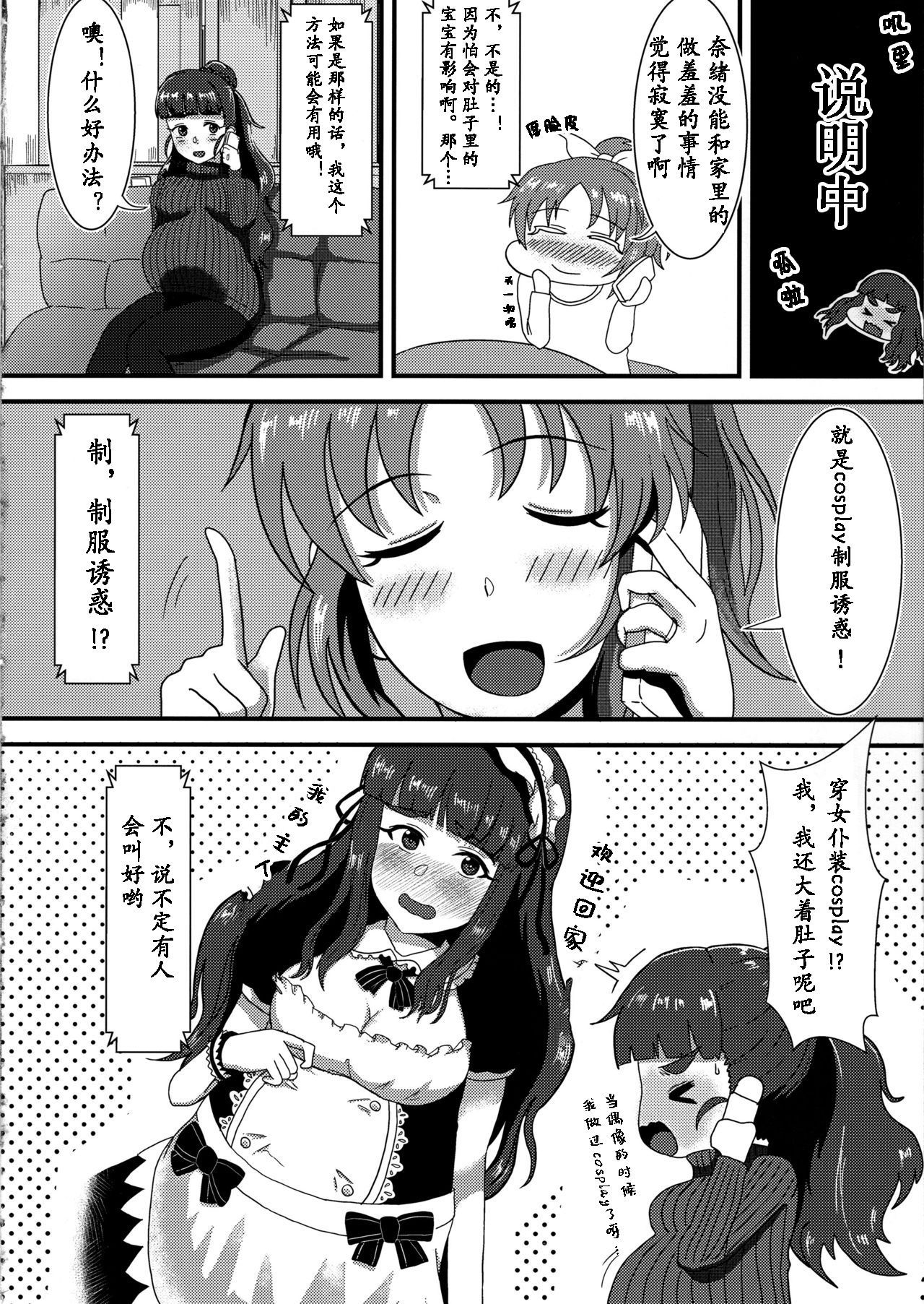Hitozuma Nao to Botebara Cosplay H page 7 full