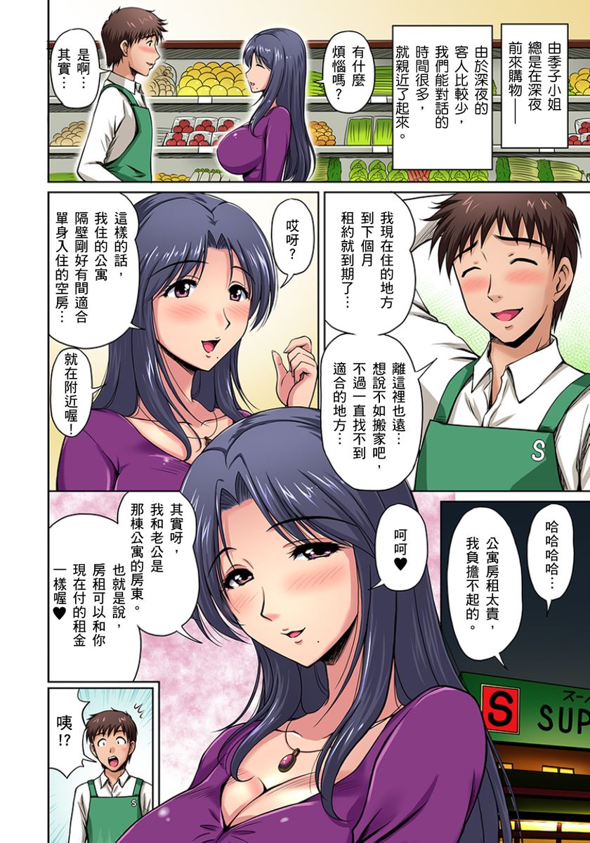 Otonari-san wa Hatsujouki ~ Momarete Suwarete Hamerarete | 鄰居正值發情期～揉弄她、吸吮她、盡情抽插吧 Ch. 1-10 page 3 full