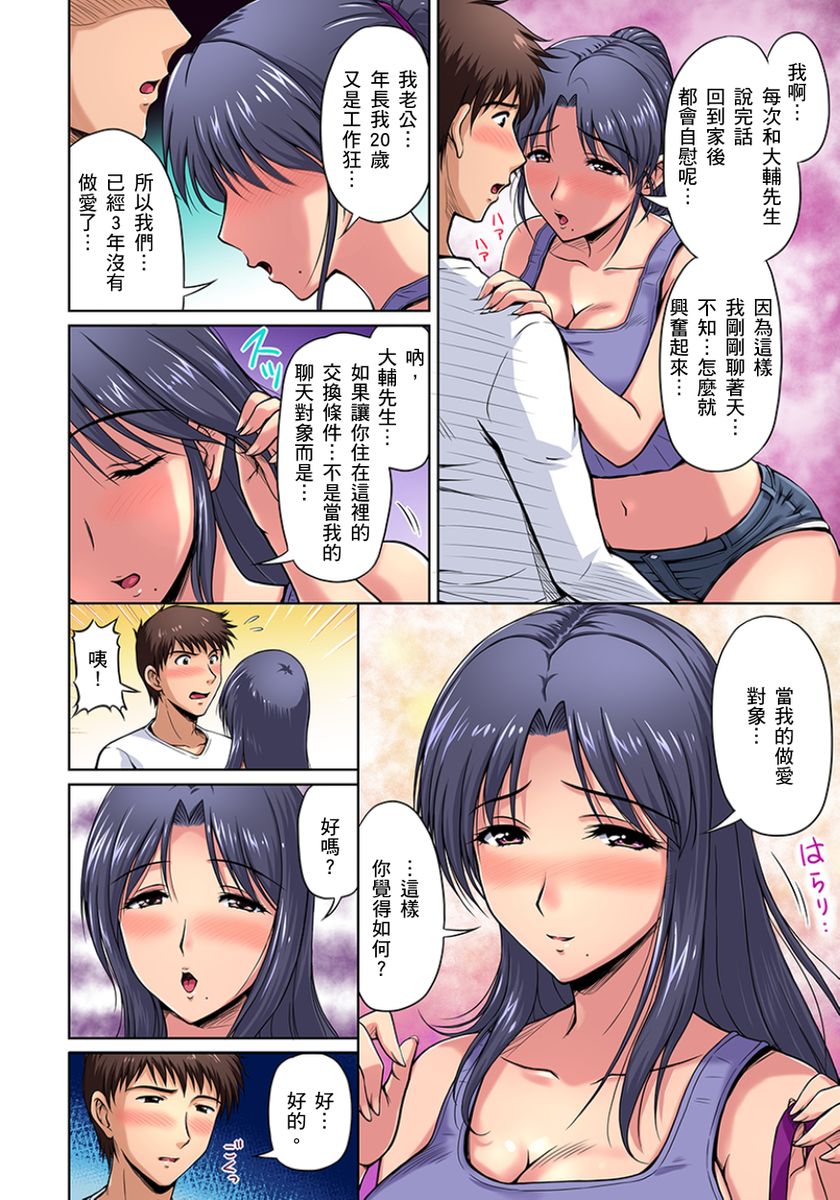 Otonari-san wa Hatsujouki ~ Momarete Suwarete Hamerarete | 鄰居正值發情期～揉弄她、吸吮她、盡情抽插吧 Ch. 1-10 page 7 full