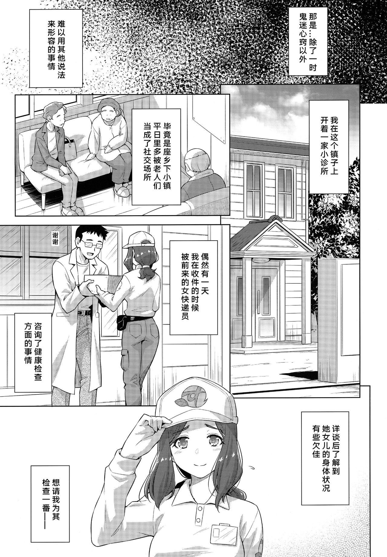 Boku no Shinryoujo e Youkoso. page 4 full