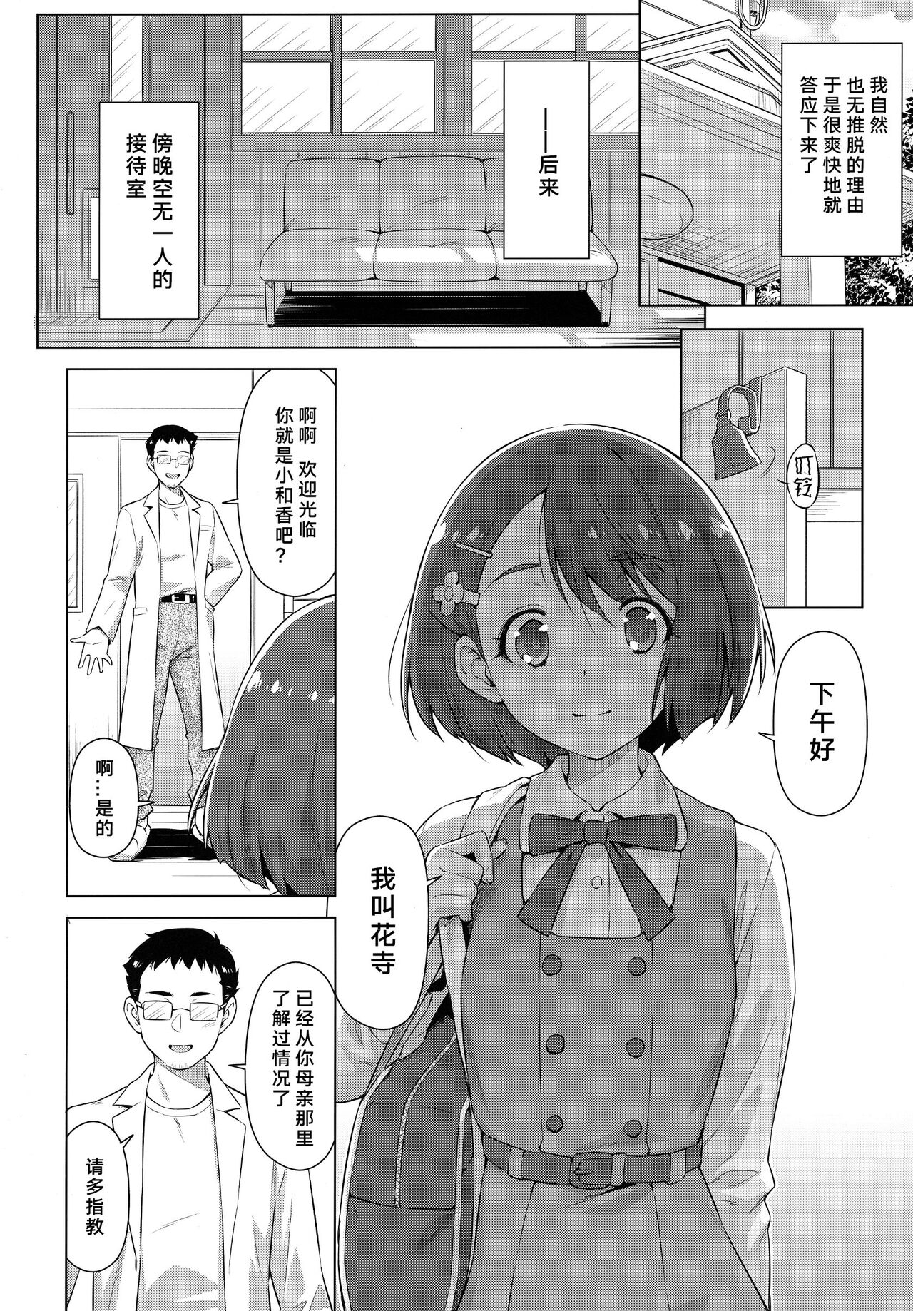 Boku no Shinryoujo e Youkoso. page 5 full