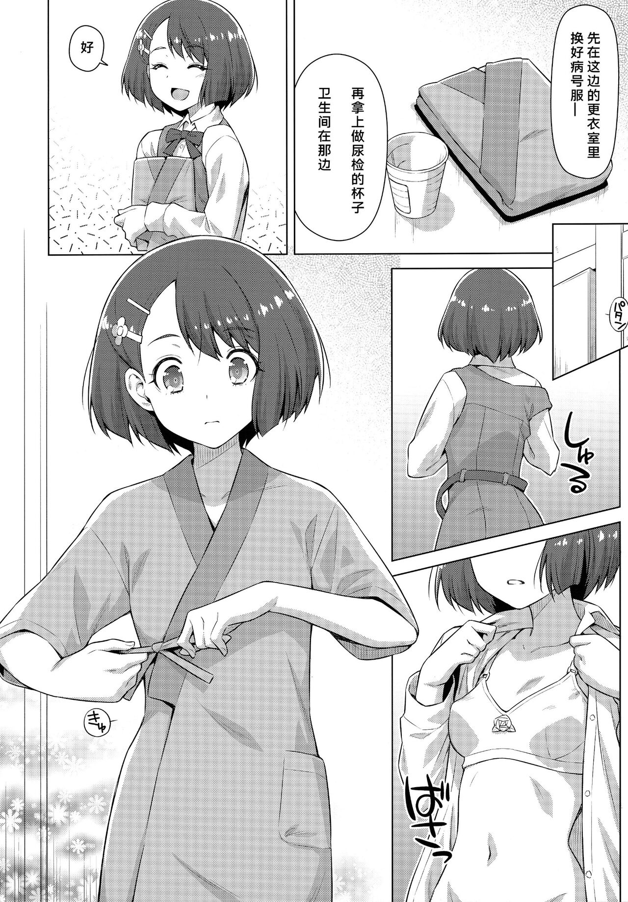 Boku no Shinryoujo e Youkoso. page 7 full