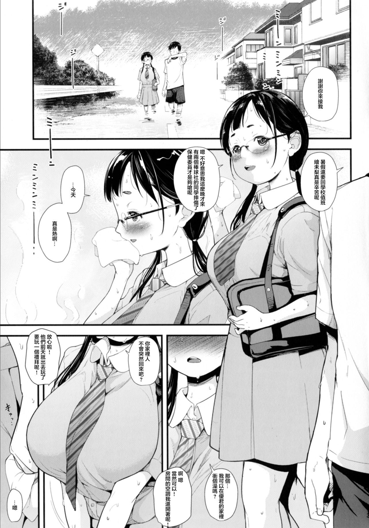 Jimiko to Ichinichijuu Sex page 4 full