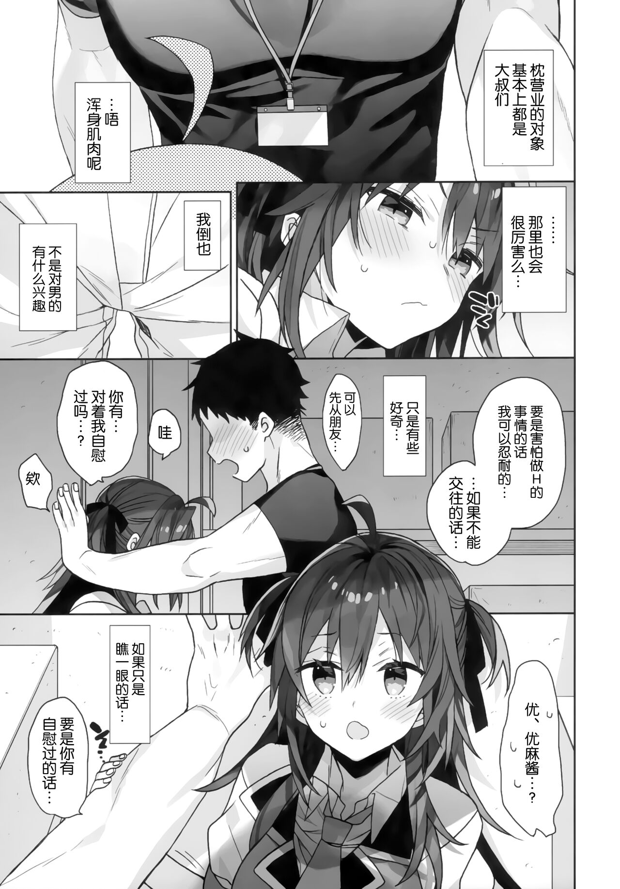 Nyotaika Shita Ore no Tadareta Butaiura Seikatsu page 9 full