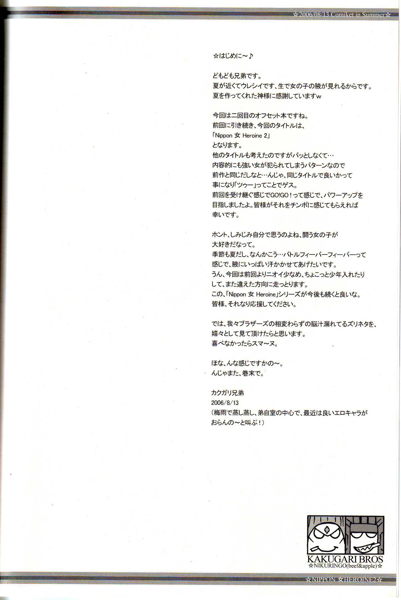 NIPPON Onna HEROINE 2 page 3 full