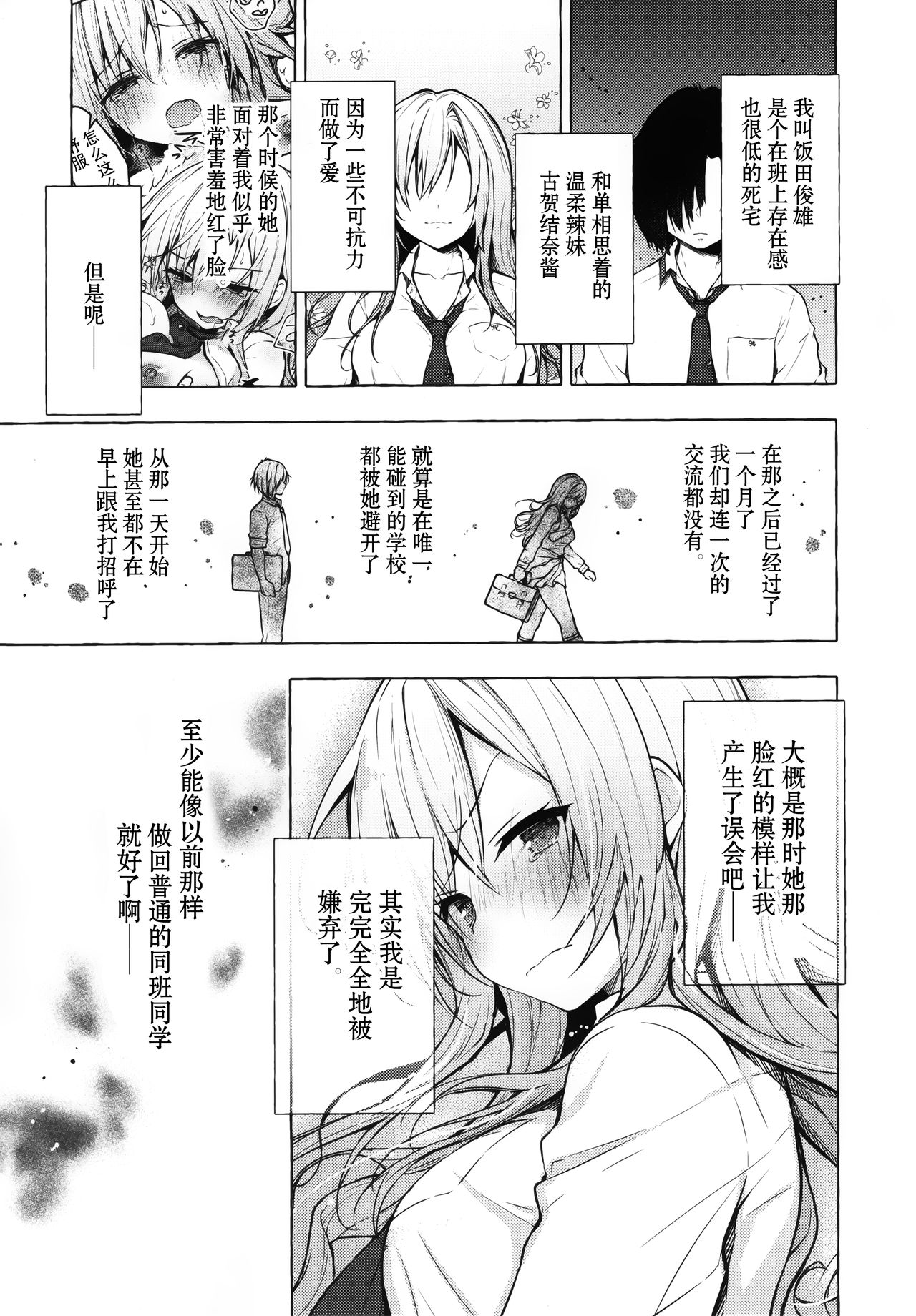 Gal Yuina-chan to Ecchi 2 -Kataomoi no Kanojo ga Boku ni Sekimen!?- page 5 full