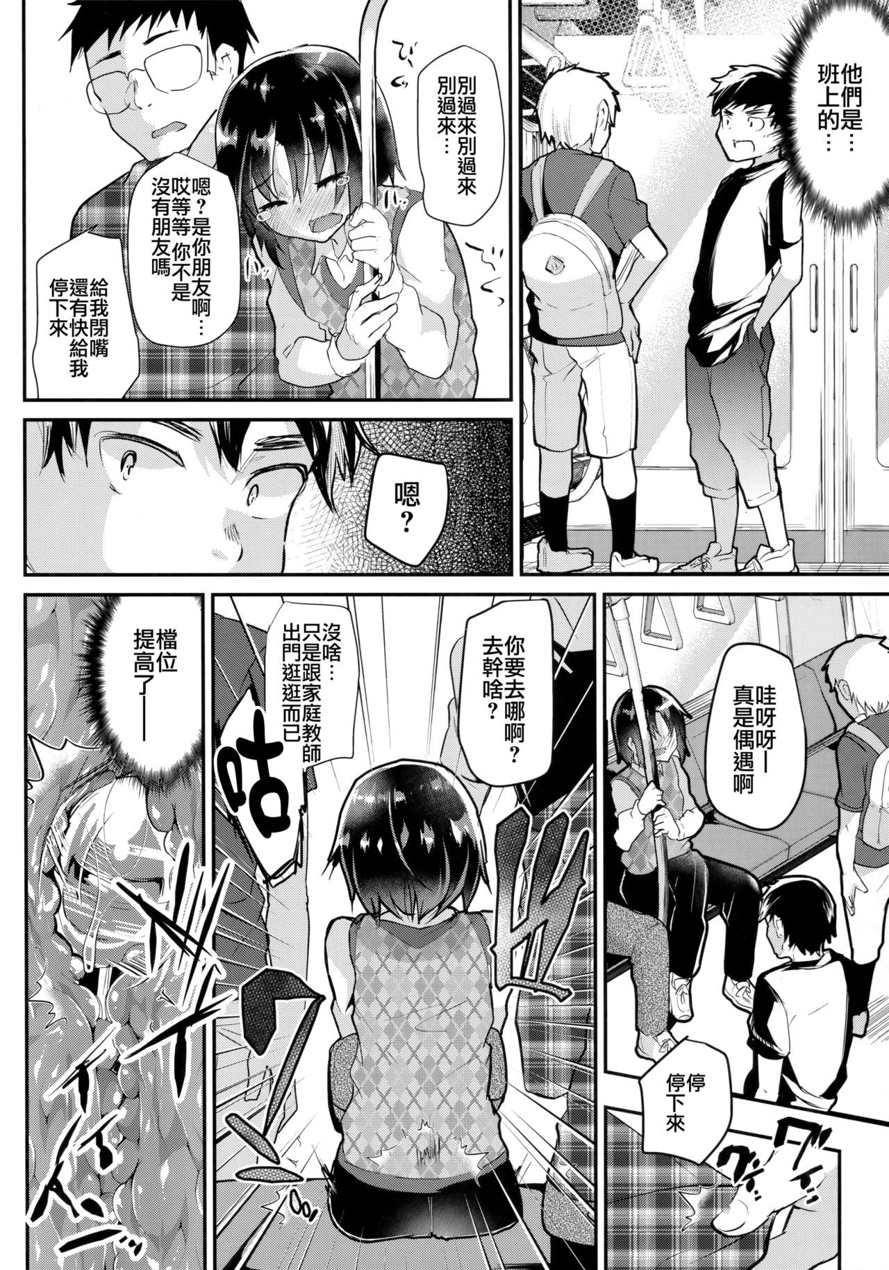 Tsundere Shota Kanojo to Josou Date Chuu Doko demo Itazura Shite Hamemakutta Ken ww page 8 full